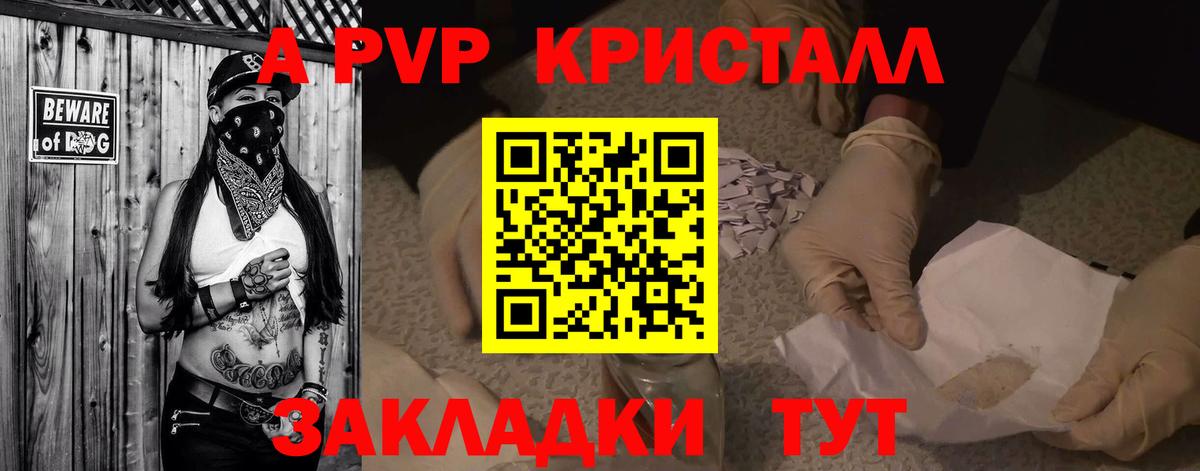 А ПВП СК КРИС  закладка  Alpha-PVP  Нововоронеж  APVP крисы CK 