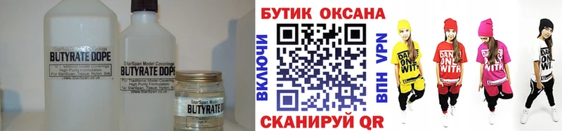 БУТИРАТ BDO 33% Нововоронеж