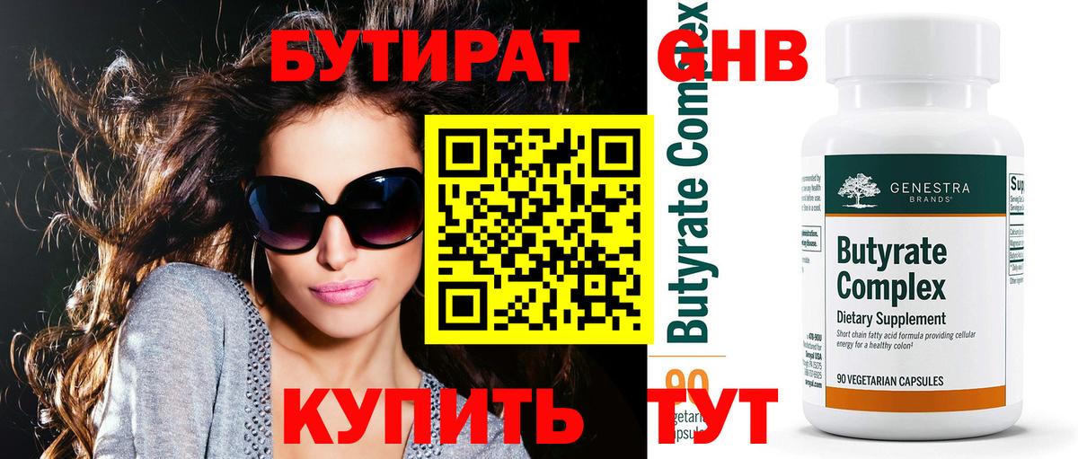 БУТИРАТ оксана Нововоронеж