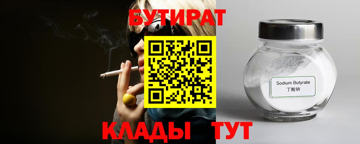 БУТИРАТ GHB  Нововоронеж 