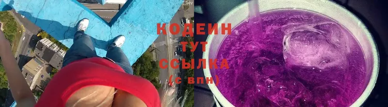 Кодеиновый сироп Lean Purple Drank  darknet клад  Нововоронеж  hydra ссылки 