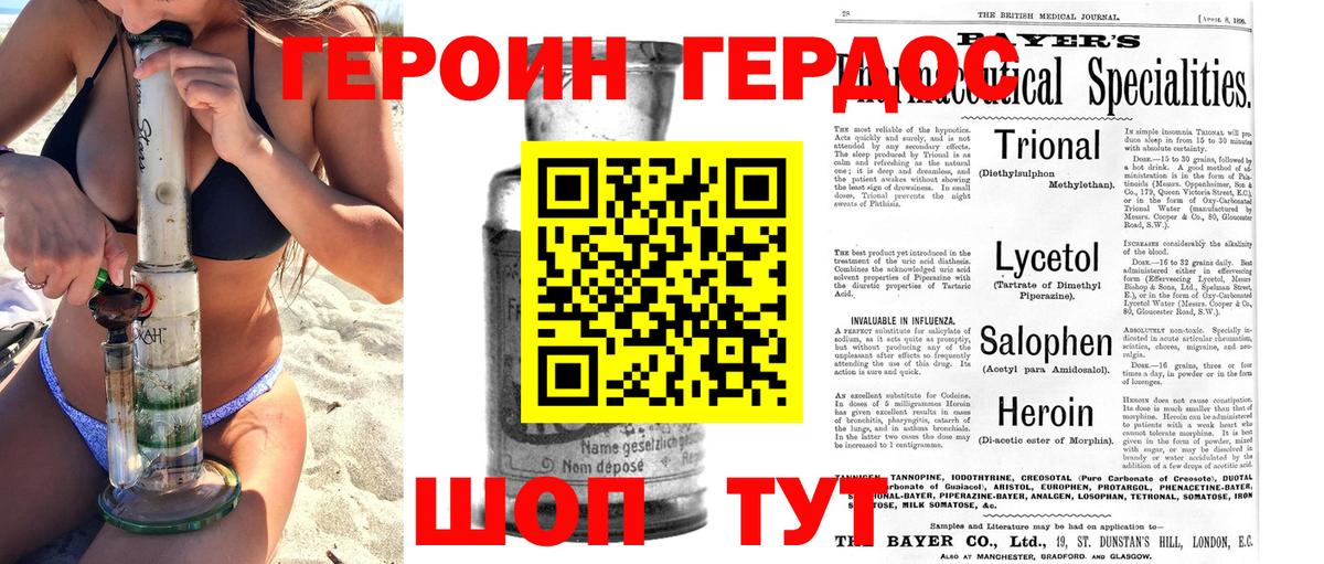 ГЕРОИН VHQ Нововоронеж