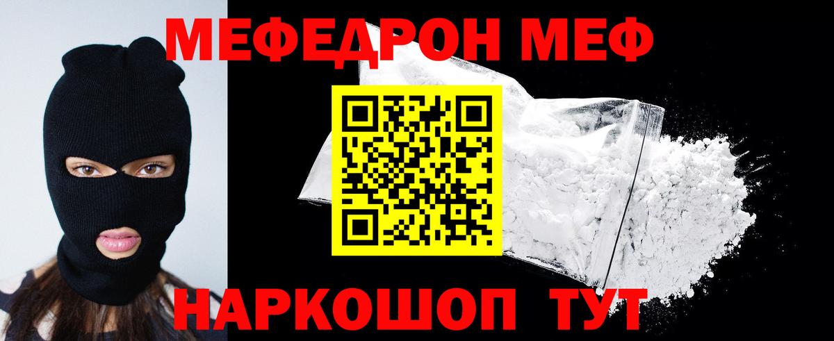 МЯУ-МЯУ мука  Нововоронеж  Мефедрон  МЕФ 4 MMC 