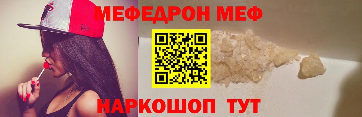 Меф  Нововоронеж