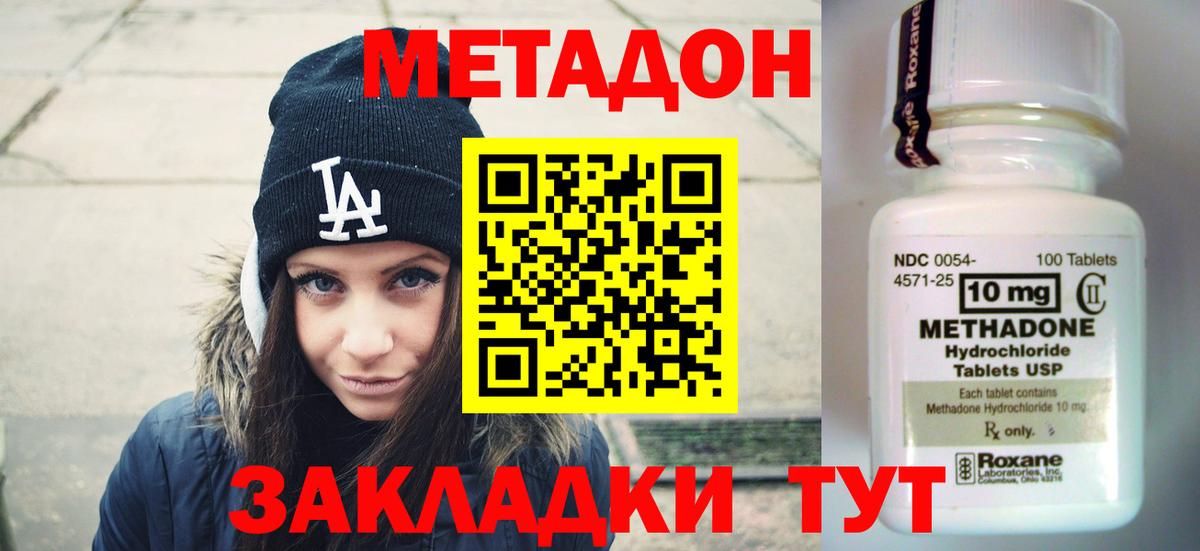 Метадон кристалл  Нововоронеж 