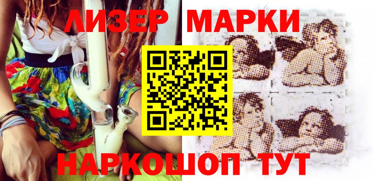 Наркотические марки 1,8мг Нововоронеж